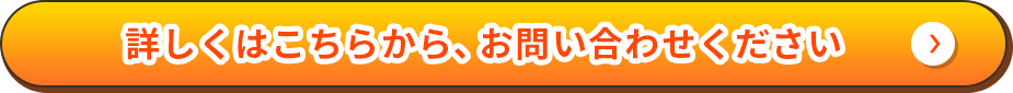キャンペーンについて、詳しくはこちら