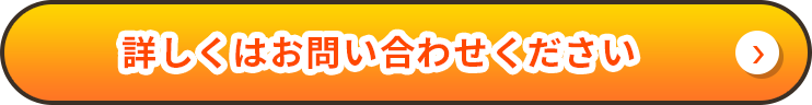 キャンペーンについて、詳しくはこちら