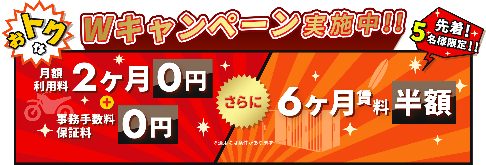 Wキャンペーン実施中!!