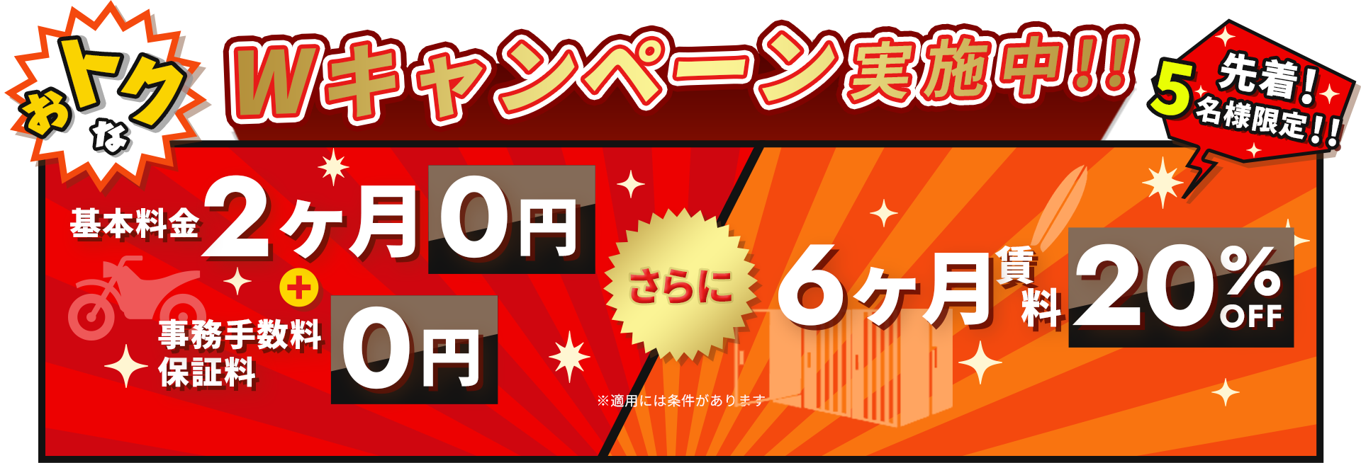 Wキャンペーン実施中!!